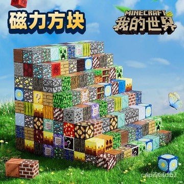 在地出貨🥇麥塊積木 minecraft 我的世界 麥塊玩具 拚裝玩具 麥塊磁鐵 麥塊 磁力積木 2HUZ