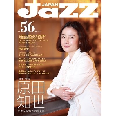 JAZZ JAPAN Vol.56