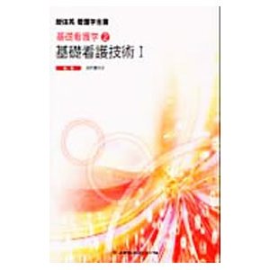 新体系看護学全書 〔１１〕／メヂカルフレンド社