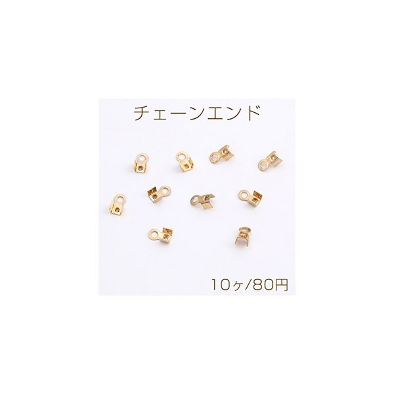 SALE／10%OFF エンドパーツ チェーンエンド 4×7mm 10ヶ ビーズ、アクセサリー道具、