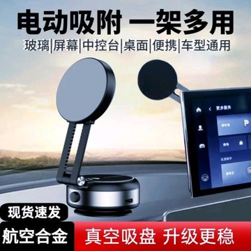 電動真空吸附磁吸手機車載支架無線充電器新款吸盤多功能汽車導航