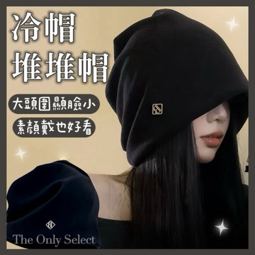 TheOnly【冷帽堆堆帽】隔日到貨💗金屬標誌大頭圍冷帽 堆堆帽 冷帽 包頭帽 顯臉小 毛帽 針織帽 廢土風 秋冬帽子