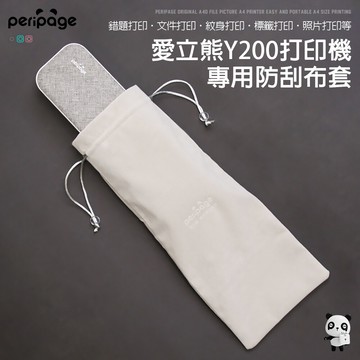 愛立熊peripage愛立熊 ald-y200 打印機 專用防刮保護套 布套 收納袋 絨布套