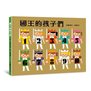 國王的孩子們（二版）