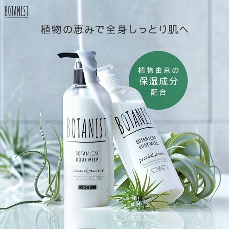 Botanist ボタニスト ボタニカルボディーミルク ボディミルク 保湿 乳液 うるおい プレゼント ランキング 通販 Lineポイント最大0 5 Get Lineショッピング