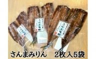 熊野の老舗干物屋　畑辰商店×5袋