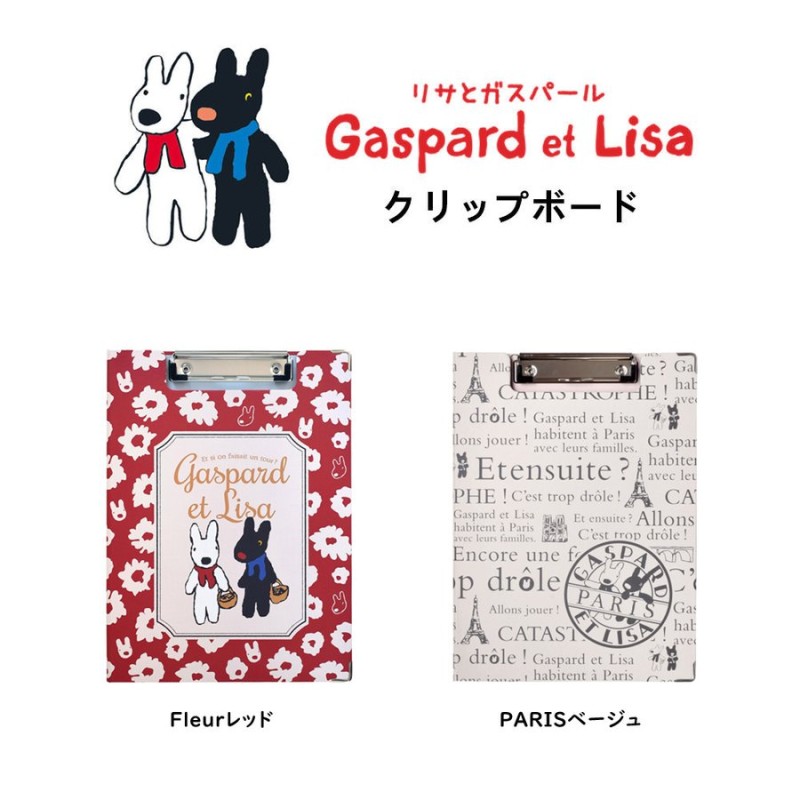 リサとガスパール クリップボード 二つ折り クリップファイル バインダー 折りたたみ式 入園 入学 ナース雑貨 看護師 キャラクターグッズ かわいい 通販 Lineポイント最大0 5 Get Lineショッピング
