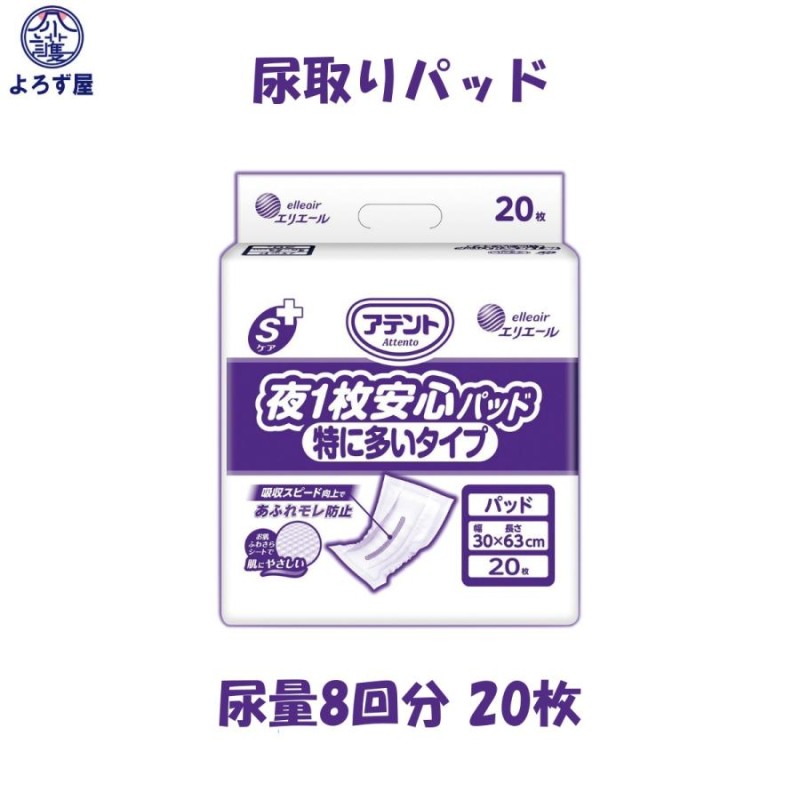 アテント 夜1枚安心パッド8袋セット 高評価なギフト - おむつ・パンツ