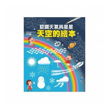 維京_天空的繪本：認識天氣與星星