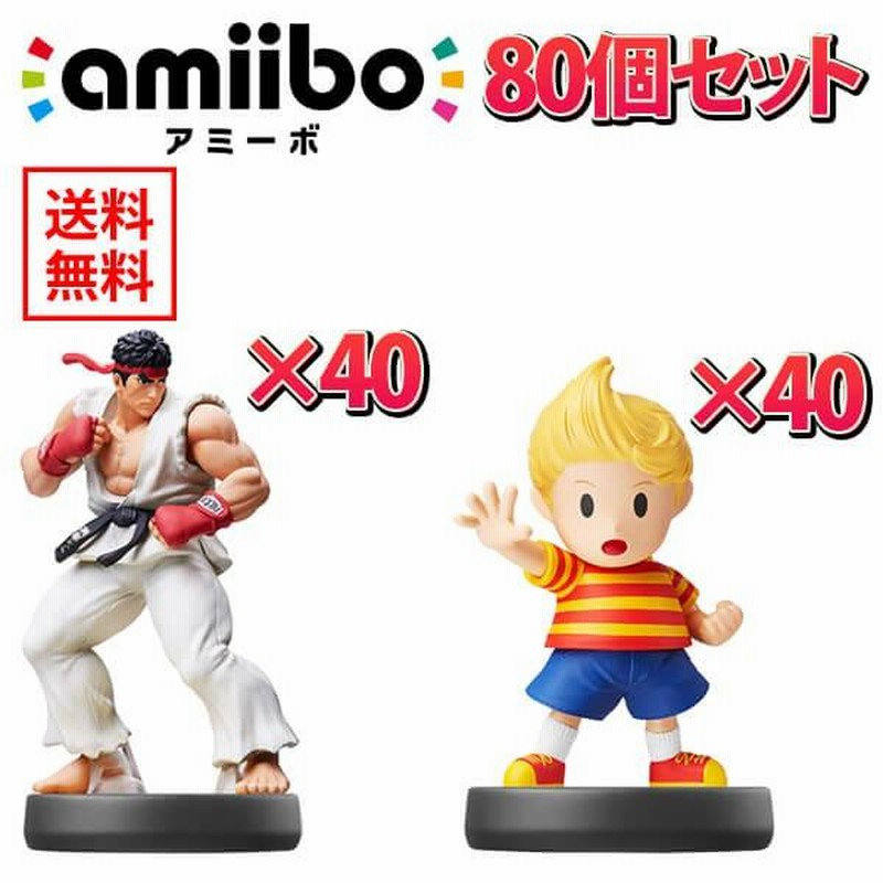 完売御礼】【新品】amiibo リュウ＆リュカ(大乱闘スマッシュブラザーズシリーズ) 各40個ずつ合計80個セット（2カートン）【送料無料※沖縄除く】  | LINEブランドカタログ