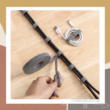 ［so媽］台灣現貨｜家用點斷式魔術貼 可剪裁理線器 數據線理線帶 電源線固定整理帶5M