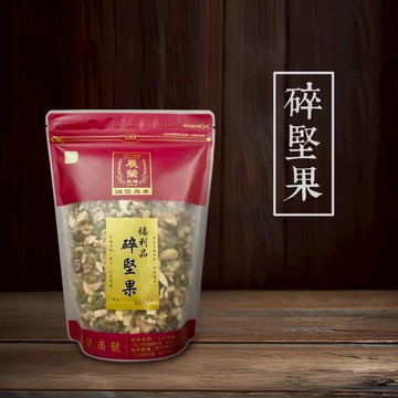 【 展榮商號 碎堅果】綜合堅果 原味堅果零食 福利品 只是比較碎 零食 低溫焙炒堅果 無麩質 下單製作