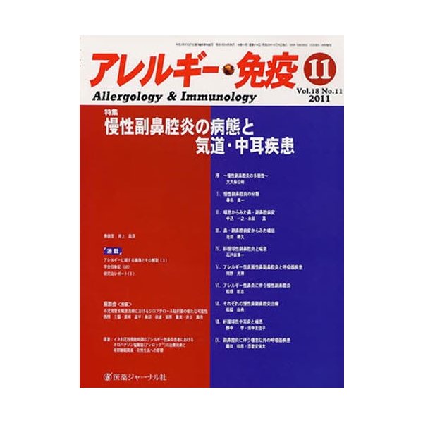 アレルギー・免疫 18-11