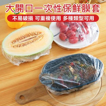【原家居】一次性保鮮膜套 100入/包(保鮮膜 一次性保鮮膜套 保鮮膜套 食物保鮮膜 保鮮套 拋棄式保鮮袋 保鮮封口套 保鮮蓋)