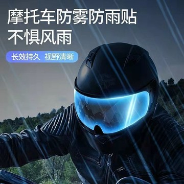 【新品上市】安全帽風鏡麵防雨防霧貼膜高清全屏全半盔防霧貼加寬防雨膜 安全帽防霧貼片 安全帽防雨膜 防霧貼 安全帽鏡片貼