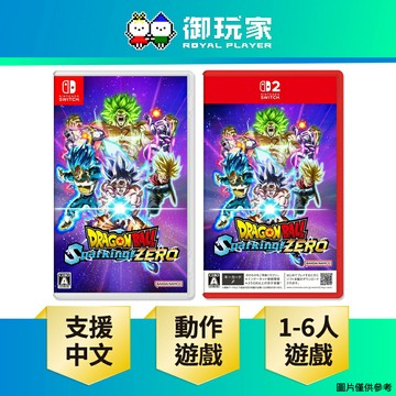 【御玩家】NS NS2 Switch 七龍珠 電光炸裂！ZERO 中文版
