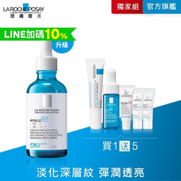 理膚寶水 極效B5彈潤超修復精華 50ml 特談優惠組 #B5小藍瓶