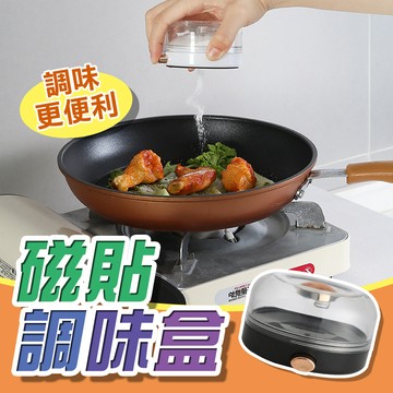『台灣24H出貨』磁貼調味盒 按壓式調料瓶 廚房佐料瓶 味精收納 定量調味罐 廚房調味罐 調料罐 收納瓶 按壓調味罐 磁