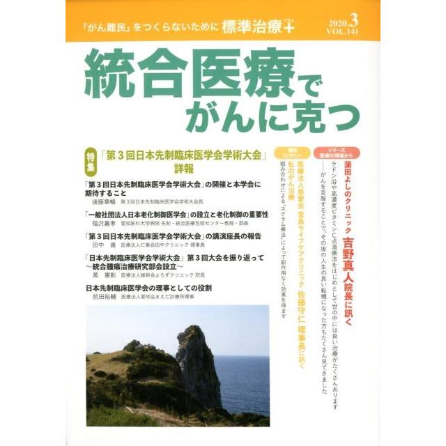 統合医療でがんに克つ クリピュア