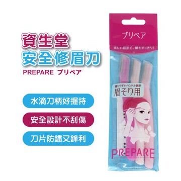 日本資生堂 SHISEIDO 安全修眉刀 PREPARE 3入組(粉色系)