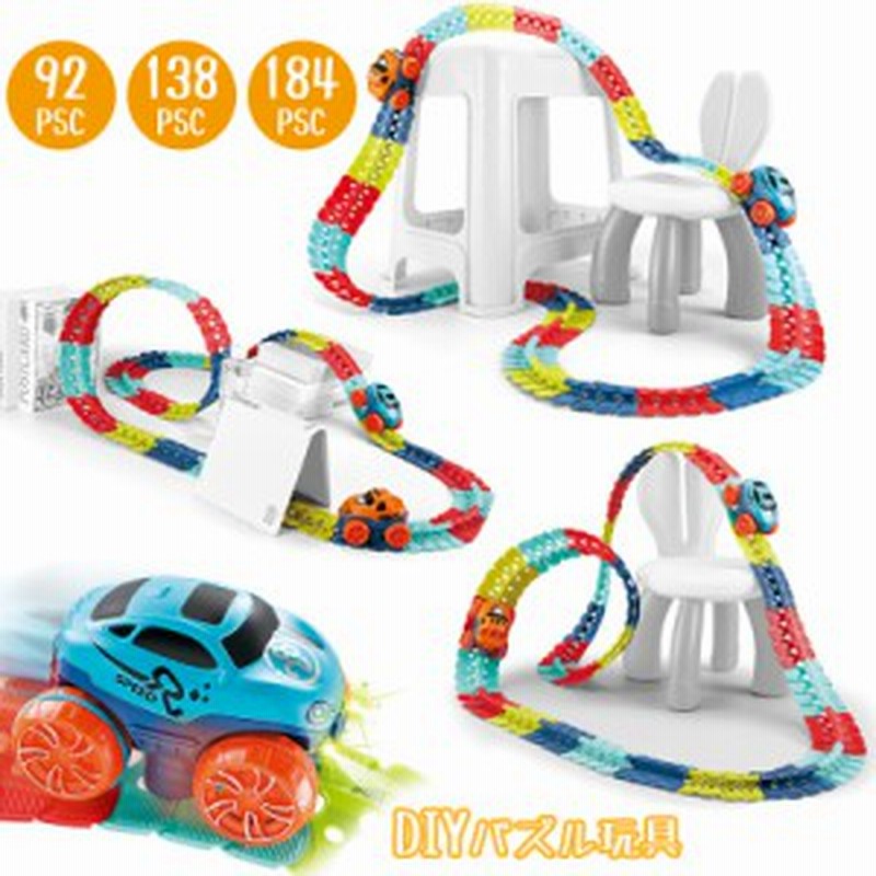 送料無料 車 おもちゃ ミニカー 立体パズル 知育玩具 模型組み立て 車レール サーキット 組立自由 男の子 女の子 室内遊び 室内 遊び 通販 Lineポイント最大1 0 Get Lineショッピング