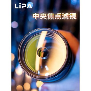 中央焦點濾鏡中央清晰邊緣夢幻前景虛化特效人像寫真單反相機附件 繁華同款濾鏡
