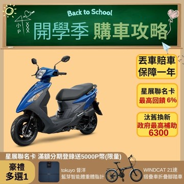 SYM 三陽機車 活力 125 七期/CBS/碟煞