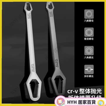 HYH【免運】 【特價】德國自緊萬能扳手多功能雙頭呆板子梅花眼鏡扳手萬用活動快速扳手 6