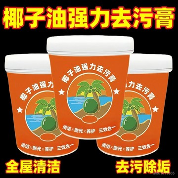臺灣出貨⚡鍋底黑垢清潔劑不銹鋼清洗神器廚房去重油汙椰子油強力去汙膏除垢  椰子油去污膏 清潔+拋光+養護三合一