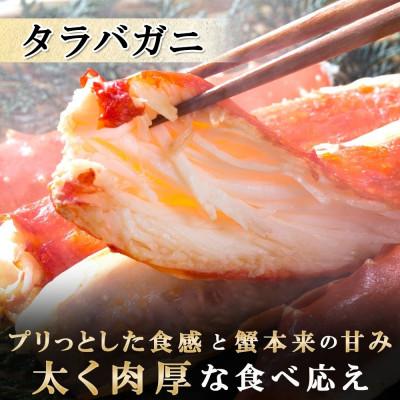 ふるさと納税 弟子屈町 タラバガニ足 1.6kg 3~4人前 蟹ハサミ・ガイド付 北海道 弟子屈町 1735