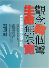 觀念轉個彎生命無限寬[二手書_普通]