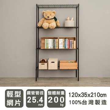層架/儲藏架/倉庫架 輕型 120x35x210公分四層烤漆波浪架 兩色可選 dayneeds