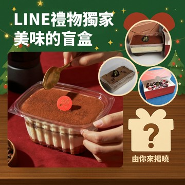 [聖誕限定｜驚喜盲盒]【柏尼西蒙】瑪莎拉酒風味提拉米蘇🍓+驚喜盲盒獨享版提拉米蘇
