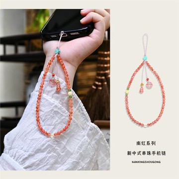 南星手工原創新中式手機掛繩本命年高檔古風串珠冰飄南紅手機鏈