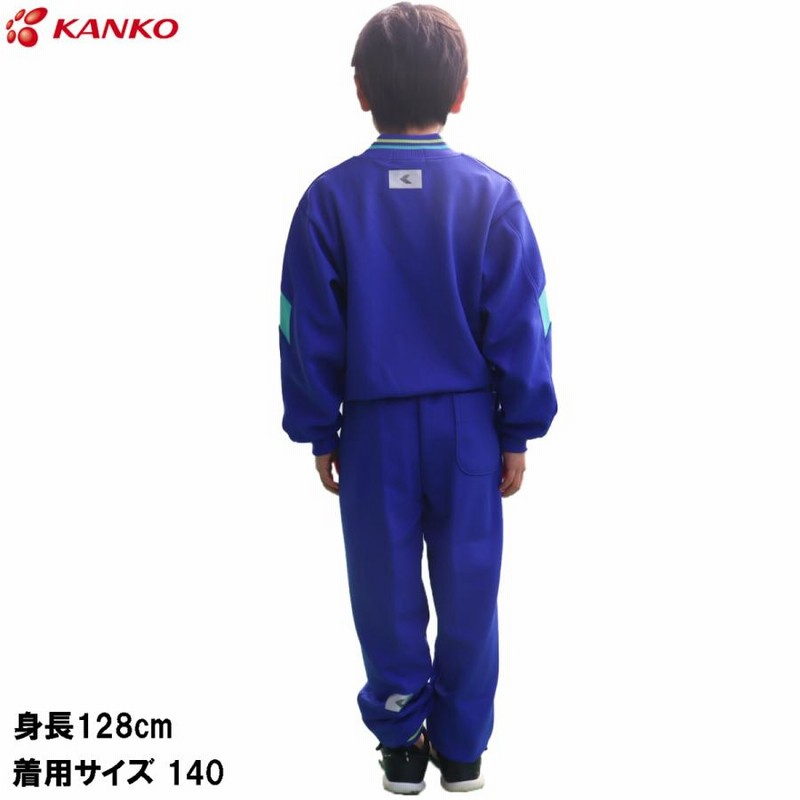 カンコー 体操服 ズボン ジャージ キッズ 小学生 長ズボン 体操