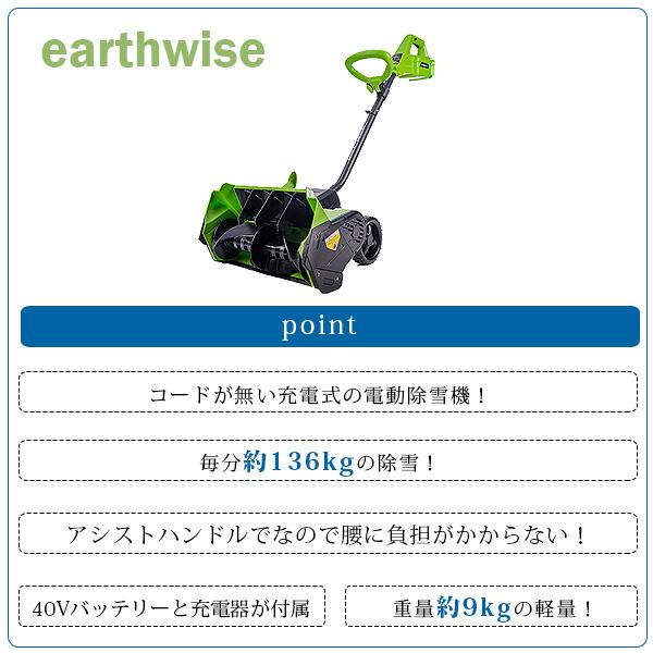  レビューを書いてプレゼントGET！ Earthwise Power Tools by ALM コードレス スノーショベル 除雪機 16インチ 40V 4.0Ah 強力 雪かき機 小型除雪機 家庭用 軽量