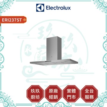【伊萊克斯】700系列 中島式排油煙機 ERI237ST｜倒T式｜120公分｜觸控面板｜4段風速｜強效排煙｜ 237