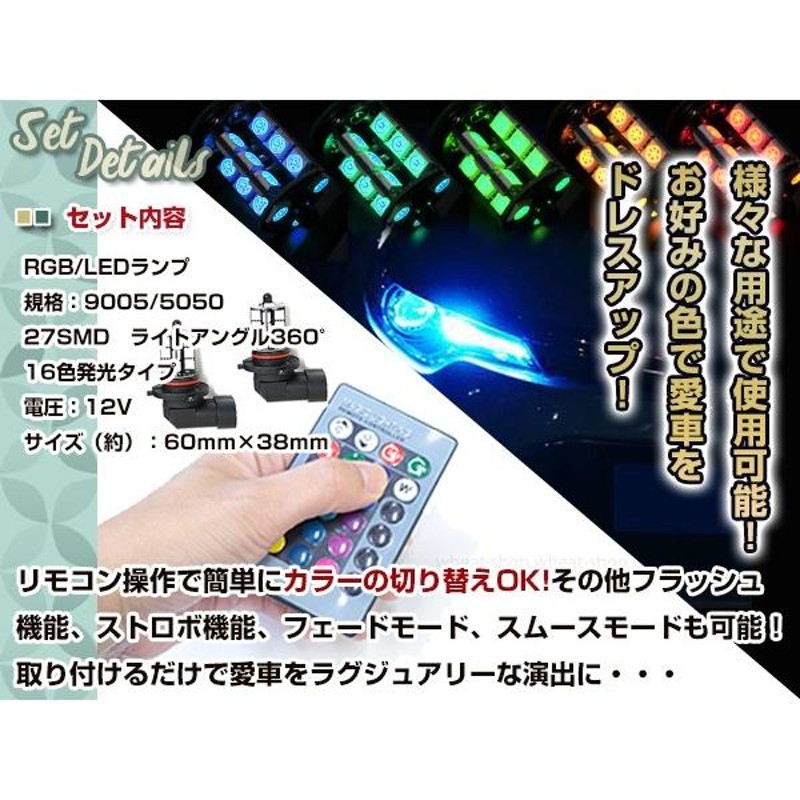 アリスト JZS16系 HB3 LED ハイビーム ヘッドライト バルブ RGB 16色 リモコン 27SMD マルチカラー ターン ストロボ |  LINEショッピング