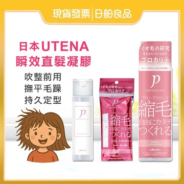 【UTENA 佑天蘭】瞬效直髮凝膠 175ml 自然捲順髮救星 毛躁蓬亂修護 免沖洗 縮毛矯正 捲髮直髮 定型護髮凝膠