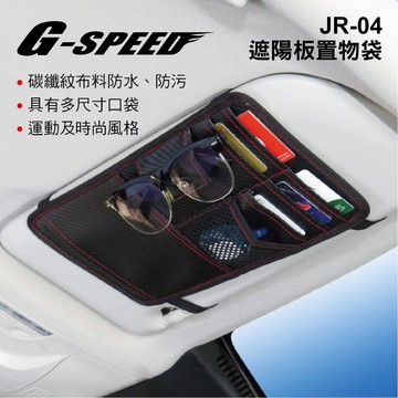 【4%點數】真便宜 G-SPEED JR-04 遮陽板置物袋【限定樂天APP下單享點數回饋】