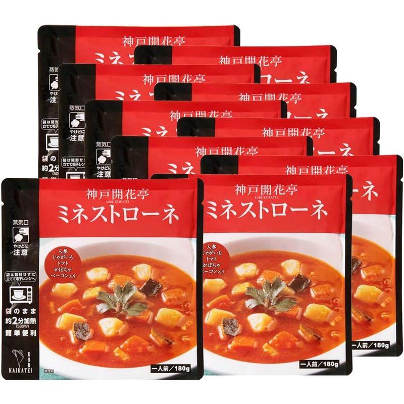 ミネストローネ スープ 180g×10袋 神戸 開花亭 レトルト イタリア産 トマト レンジ スープ 常温 保存