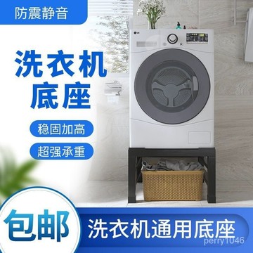 🌸臺灣新品爆款🌸通用洗衣機底座支架定製冰箱洗碗機加高架鐵藝置物架託架增高架子🔥特殺優品🔥 LUV0
