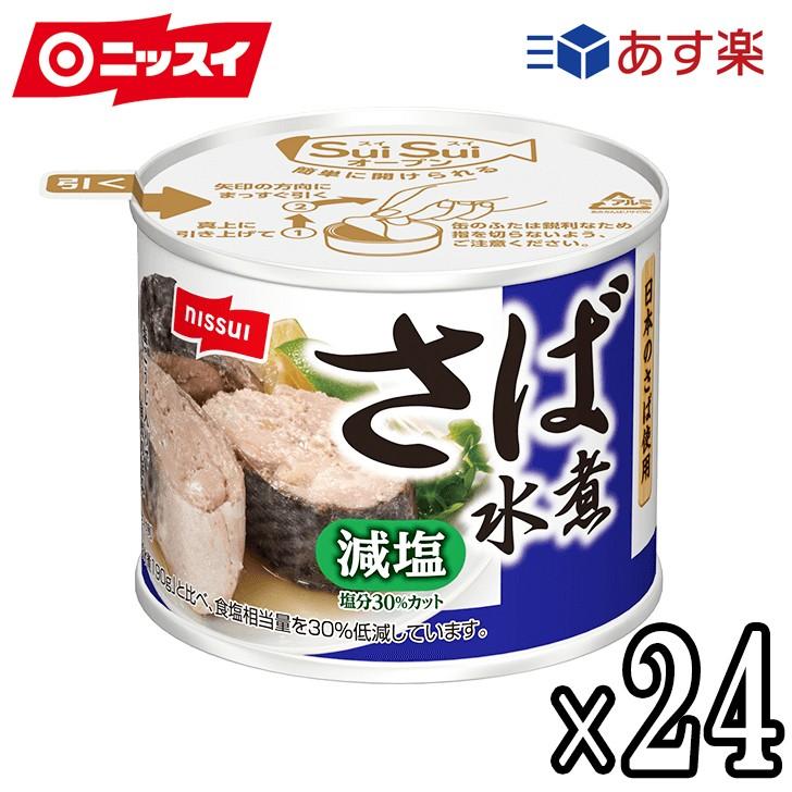 ニッスイ さば缶 鯖缶 スルッとふた さば水煮 減塩30% 24個セット 業務用 備蓄 非常時 食卓 非常食 まとめ買い