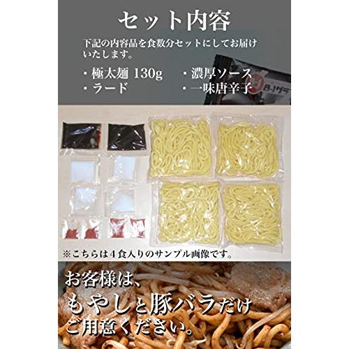 旭屋 なみえ焼きそば 4食 秘伝ソース と一味唐辛子付き