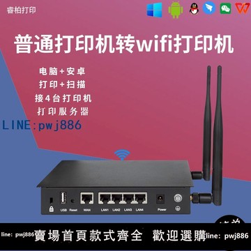 【台灣公司 可打統編】無線打印服務器手機共享器usb轉網絡跨網段一拖二多wifi智能連接