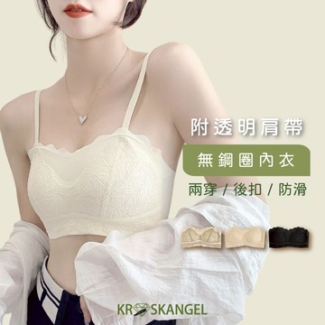 平口內衣 後扣內衣 蕾絲內衣 透明肩帶 肩帶可拆 兩穿 防滑 聚攏 乳膠杯 內衣｜KR.S｜台灣現貨 快速出貨｜6614