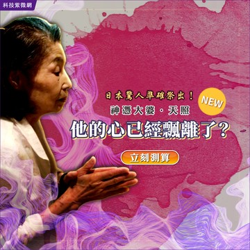 靈眼書記-他的心已經飄離了？