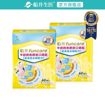 funcare船井生醫 高成長牛奶鈣魚膠原口嚼錠多入組(60顆/盒)