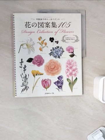 【書寶二手書T2／藝術_ZW7】花??案集１０５－川島詠子????????_日文_川島詠子