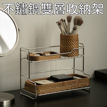 現貨秒出💨ins風置物架 原色不鏽鋼雙層收納架 廚房收納 桌面收納 衛浴收納 保養品化妝品收納 雙層置物架 梯形置物架